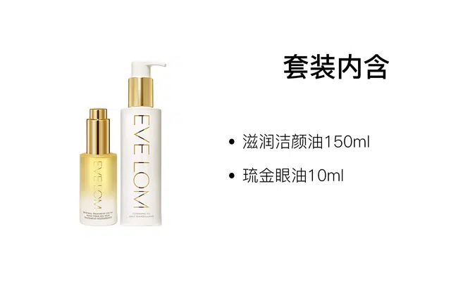 EVELOM 150ml+10ml