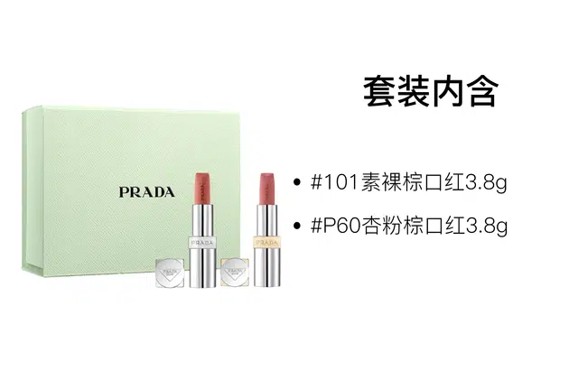PRADA 3.8g+3.8g