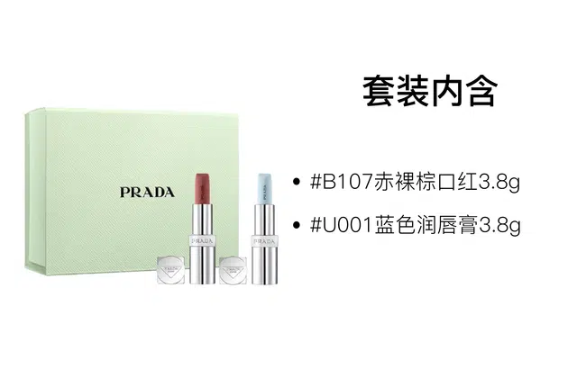 PRADA 3.8g+3.8g