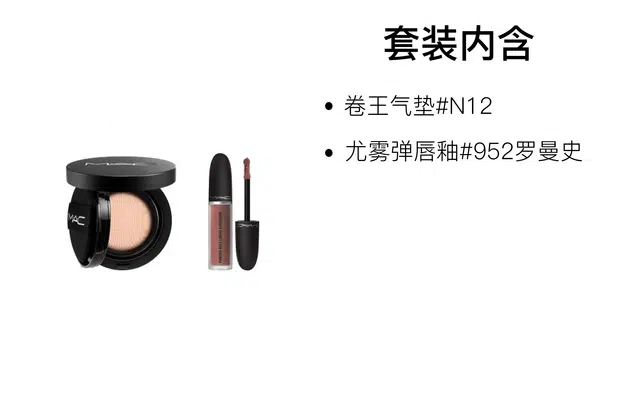 MAC 12g+5ml