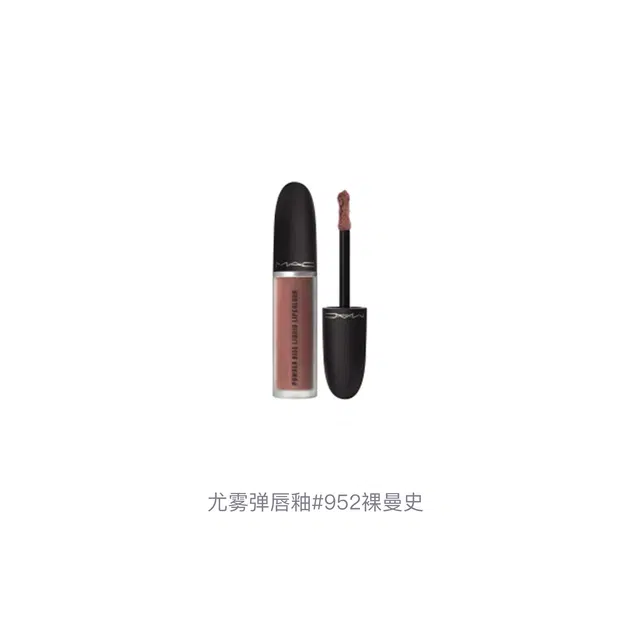 MAC 12g+5ml