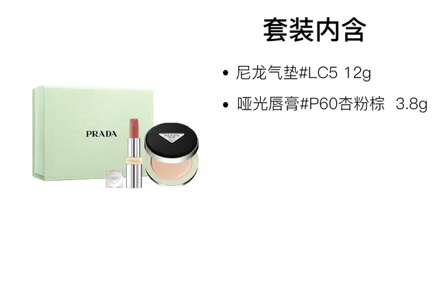 PRADA 12g+3.8g