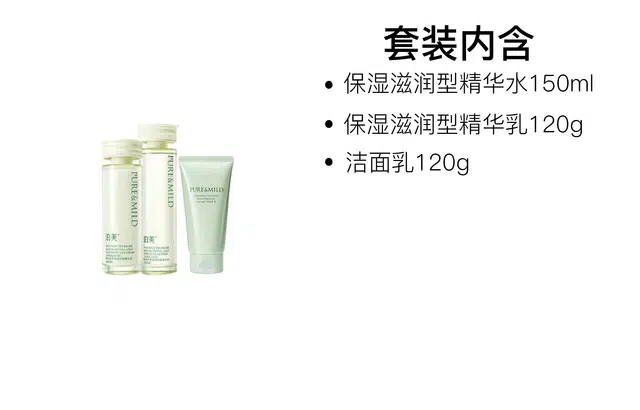 泊美 鲜纯深层修护滋润型护肤套装 保湿补水 三件套