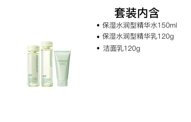 泊美 鲜纯珍萃水润型护肤套装 保湿滋润 三件套