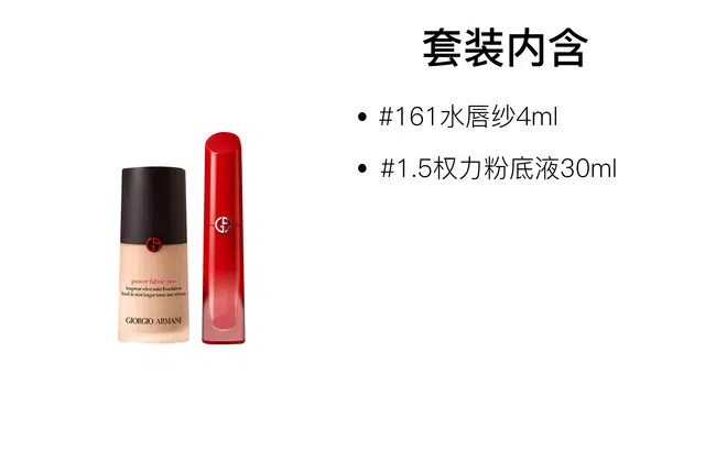 阿玛尼 红管水唇纱权力粉底液彩妆套装 自然持久
