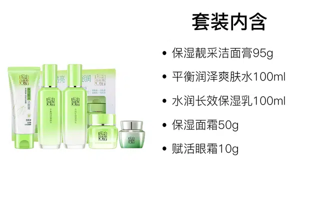 百雀羚 草本惊喜水乳面霜护肤套装 保湿补水 五件套