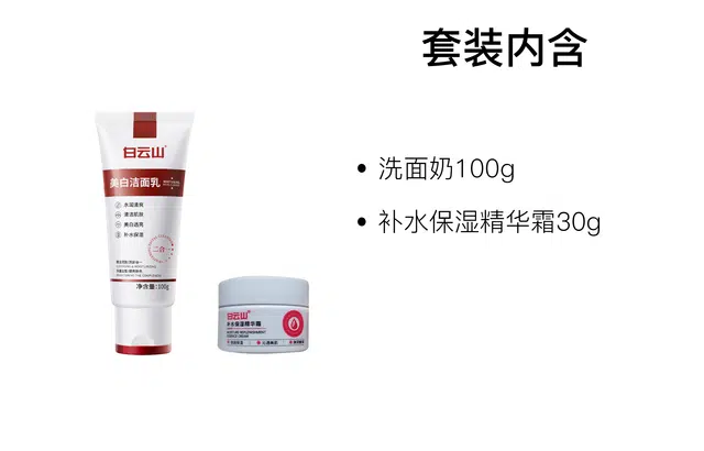 白云山 保湿嫩肤清洁护肤套装 舒缓维稳