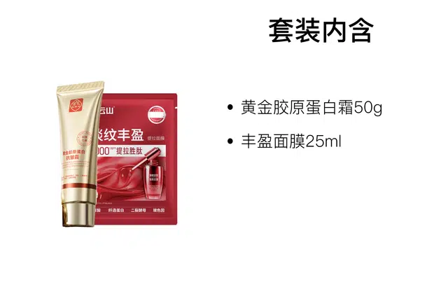 白云山 黄金胶原蛋白保湿护肤套装 舒缓维稳