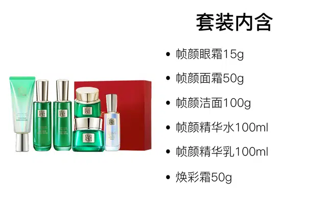 百雀羚 帧颜盈润护肤套装 舒缓维稳