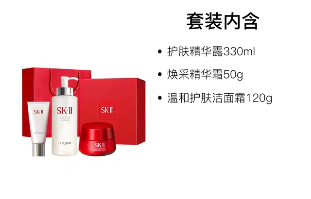 SK-II 120ml+330ml+50g