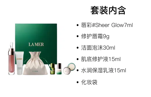 海蓝之谜 平滑饱满护肤套装 舒缓保湿