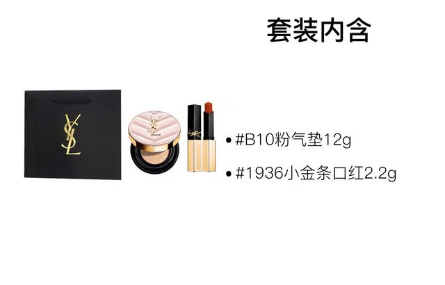 YSL 12g+2.2g