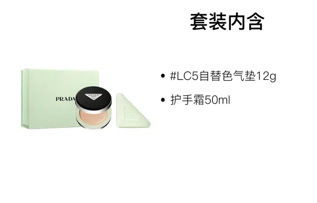PRADA 12g+50ml