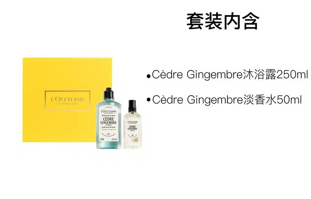 LOCCITANE Cdre Gingembre EDT 250ml+50ml