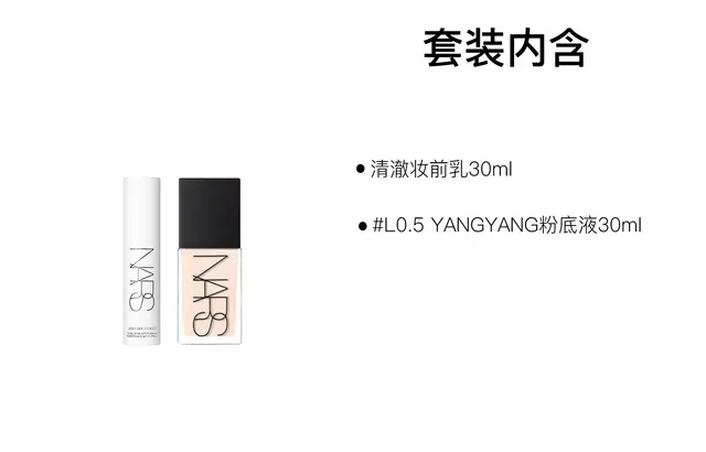 NARS 30ml+30ml