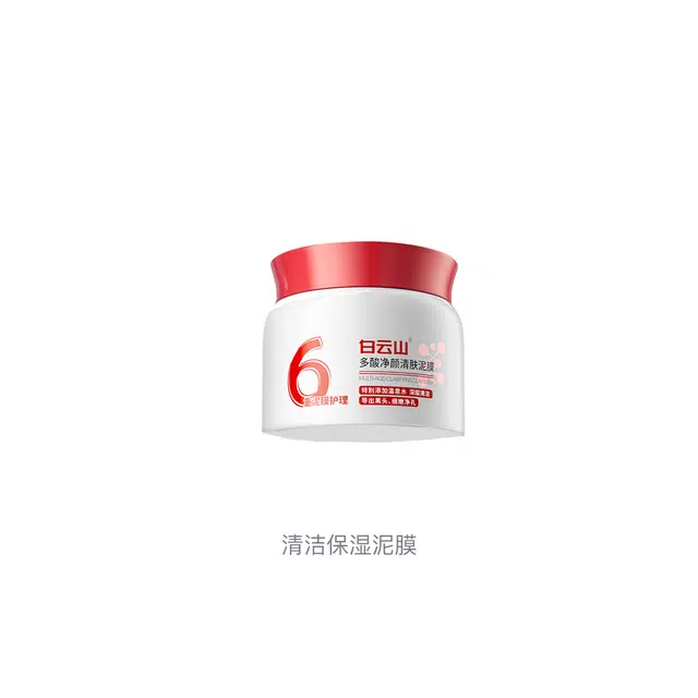 白云山保湿滋润舒缓涂抹面膜 清洁补水