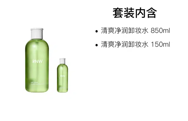 RNW 850ml*2+150ml*2