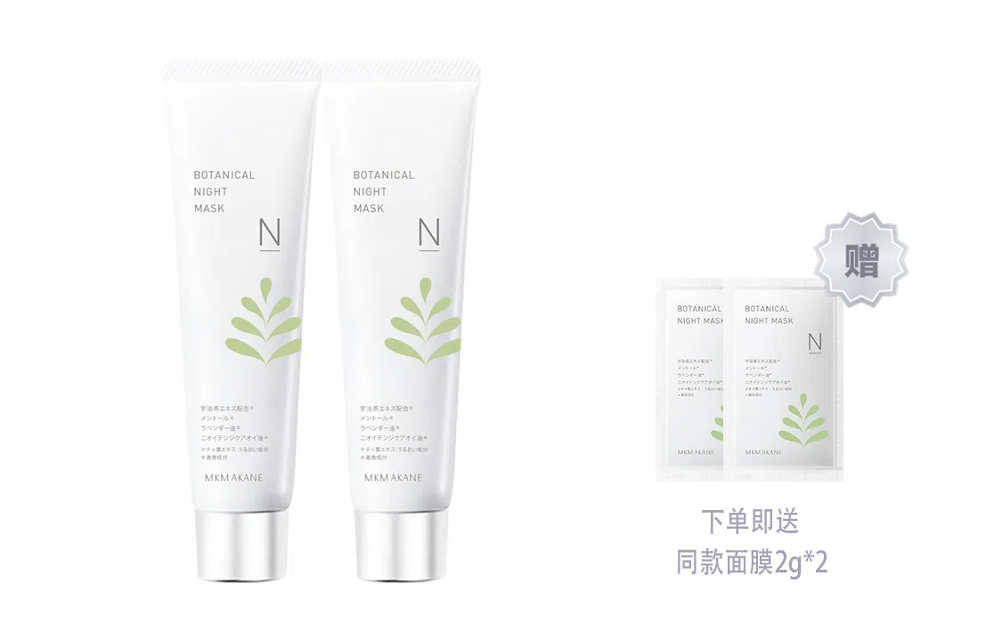 MKMAKANE 60g60g*2