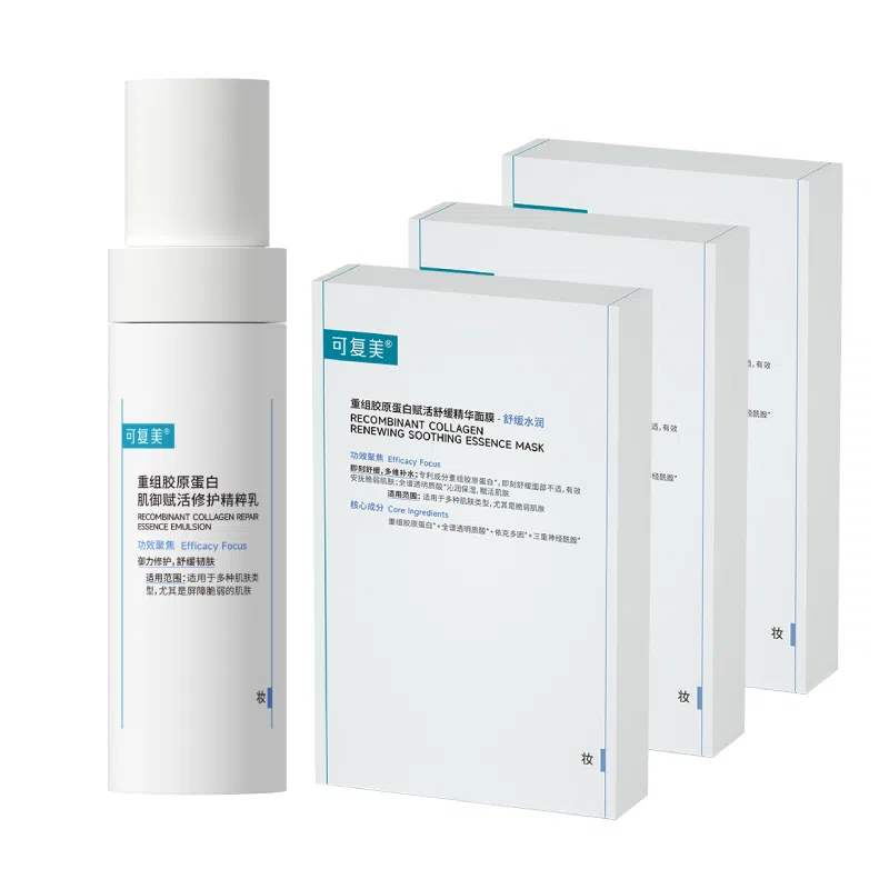 可复美 重组胶原蛋白肌御赋活修护精粹乳组合 滋润