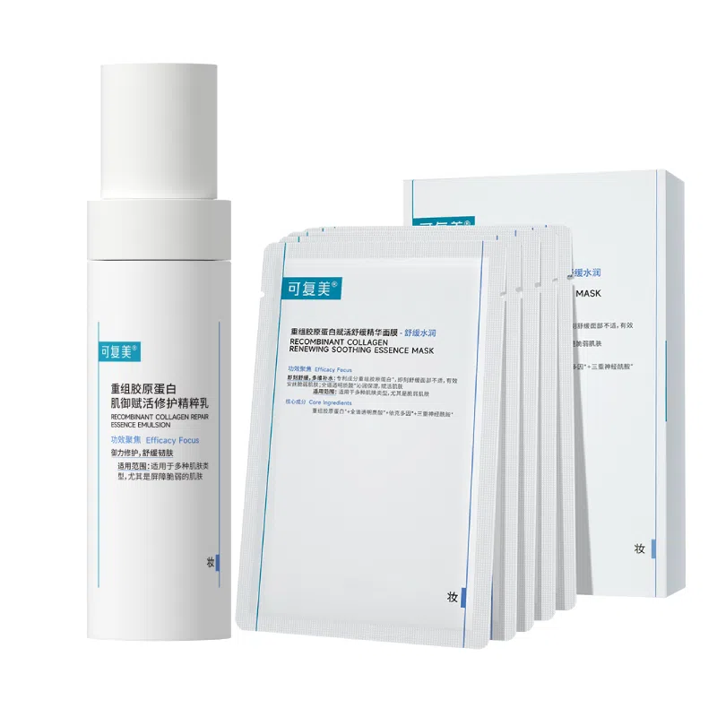 可复美 重组胶原蛋白肌御赋活修护精粹乳组合 滋润