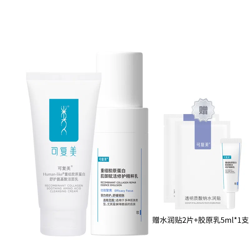 可复美 重组胶原蛋白洁面乳液组合 提升气色