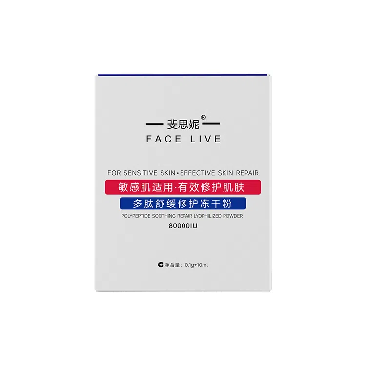 斐思妮 多肽舒缓修护冻干粉 敏感肌适用 修复精华液
