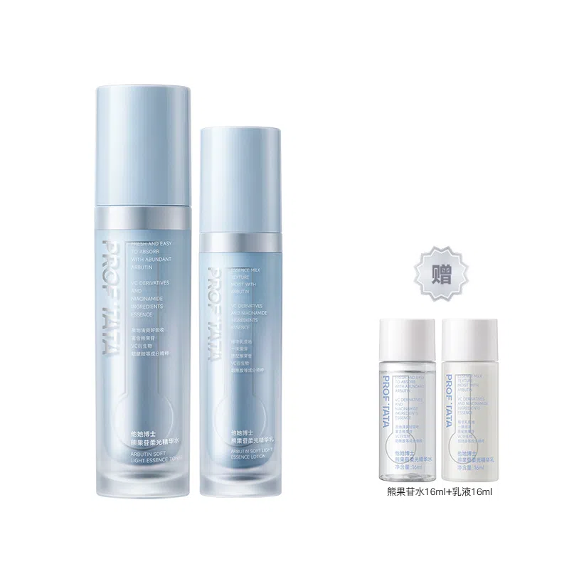 他她博士 熊果苷护肤套装 补水保湿