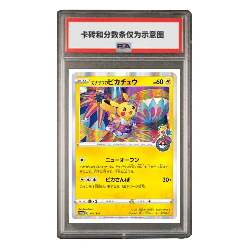 POKEMON S PROMO S-P-144 PSA