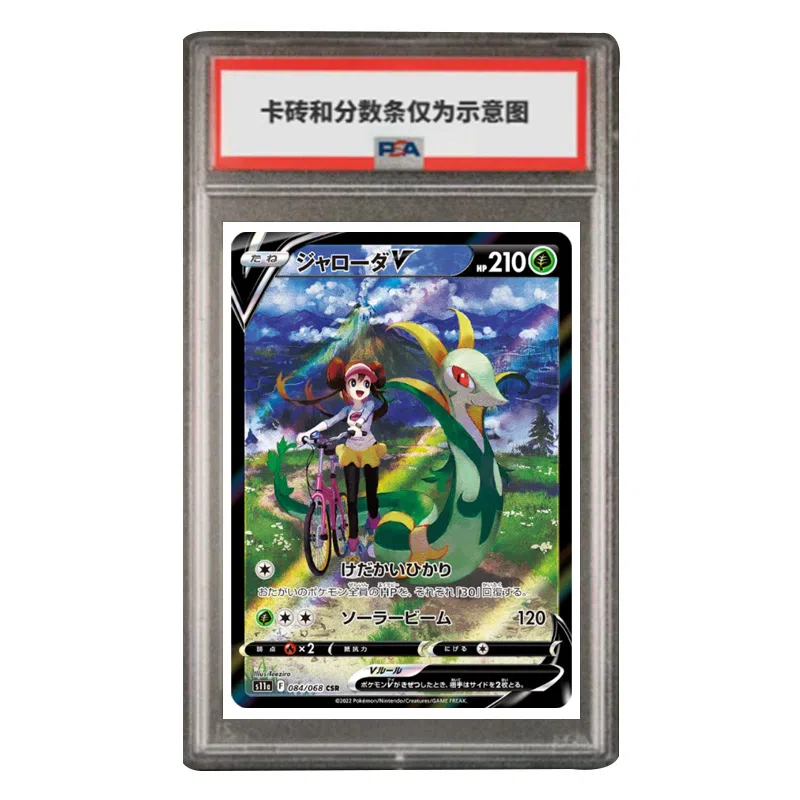 POKEMON V CSR S11a-084 PSA