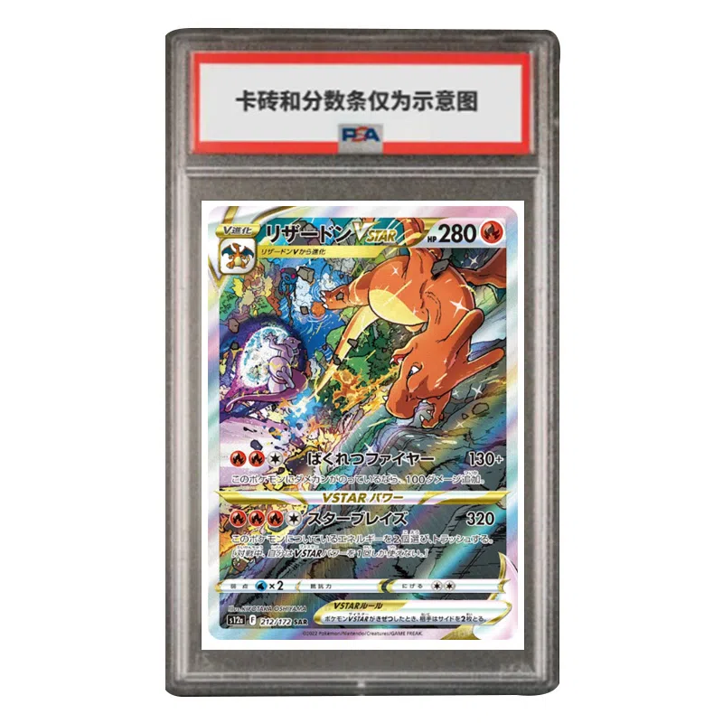 POKEMON VSTAR VSTAR SAR S12a-212 PSA