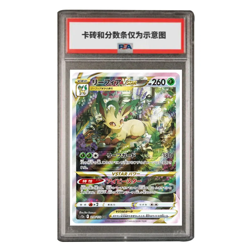 POKEMON VSTAR VSTAR SAR S12a-210 PSA