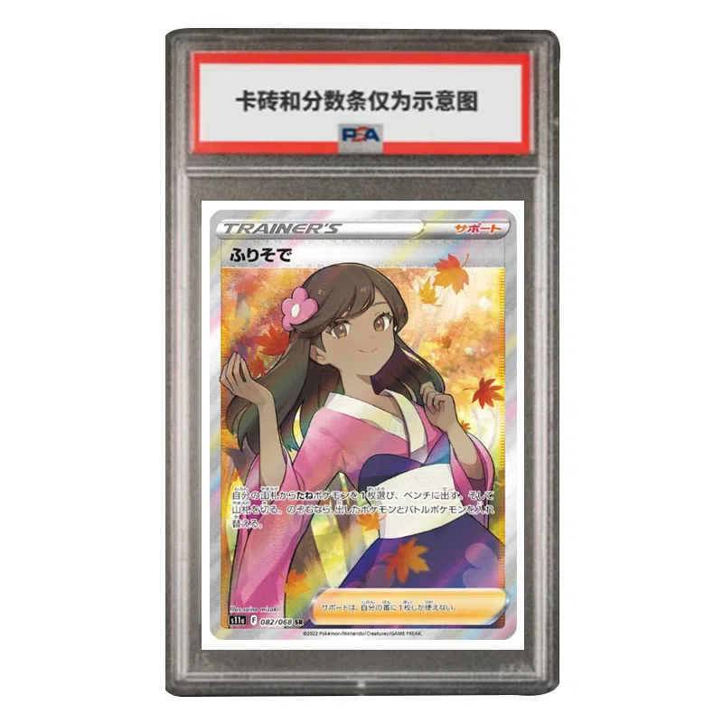 POKEMON SR S11a-082 PSA