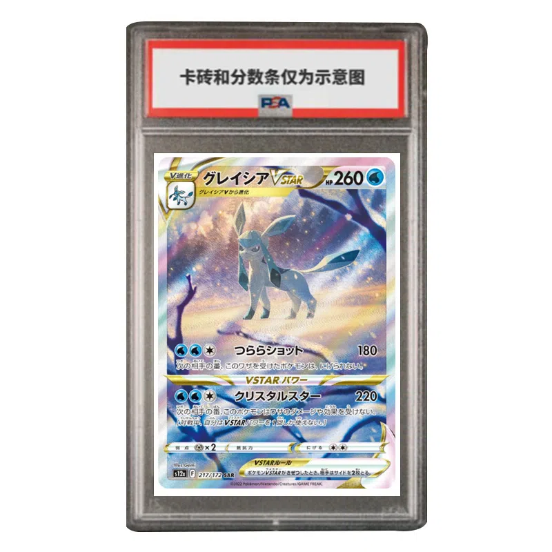 POKEMON VSTAR VSTAR SAR S12a-217 PSA