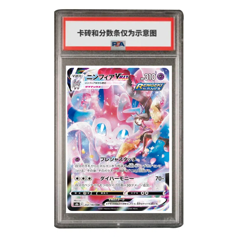 POKEMON VMAX VMAX CSR S8b-232 PSA
