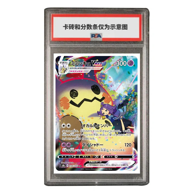 POKEMON VMAX QVMAX CSR S8b-233 PSA