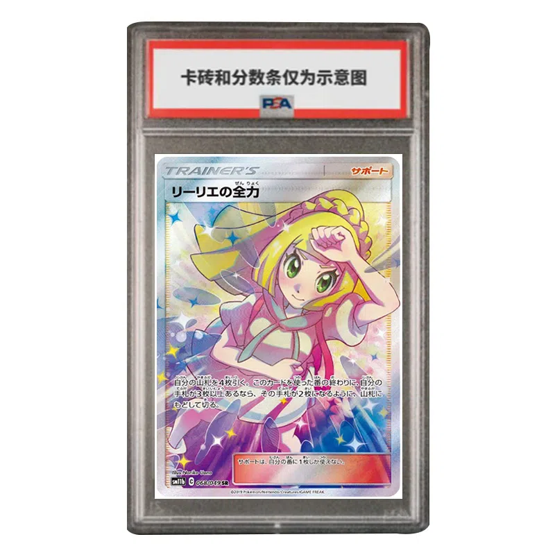 POKEMON SR SM11b-068 PSA
