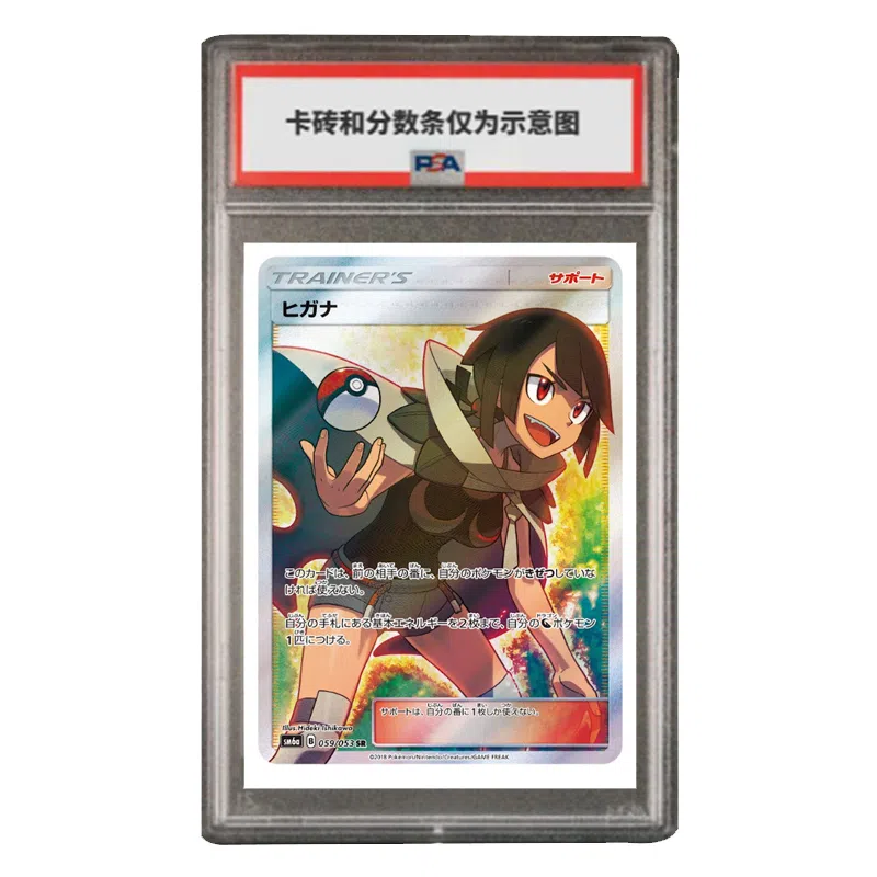 POKEMON SR SM6a-059 PSA