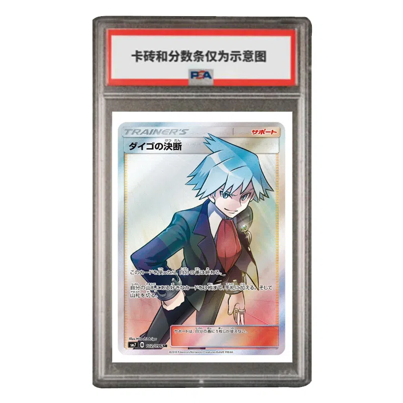 POKEMON SR SM7-102 PSA