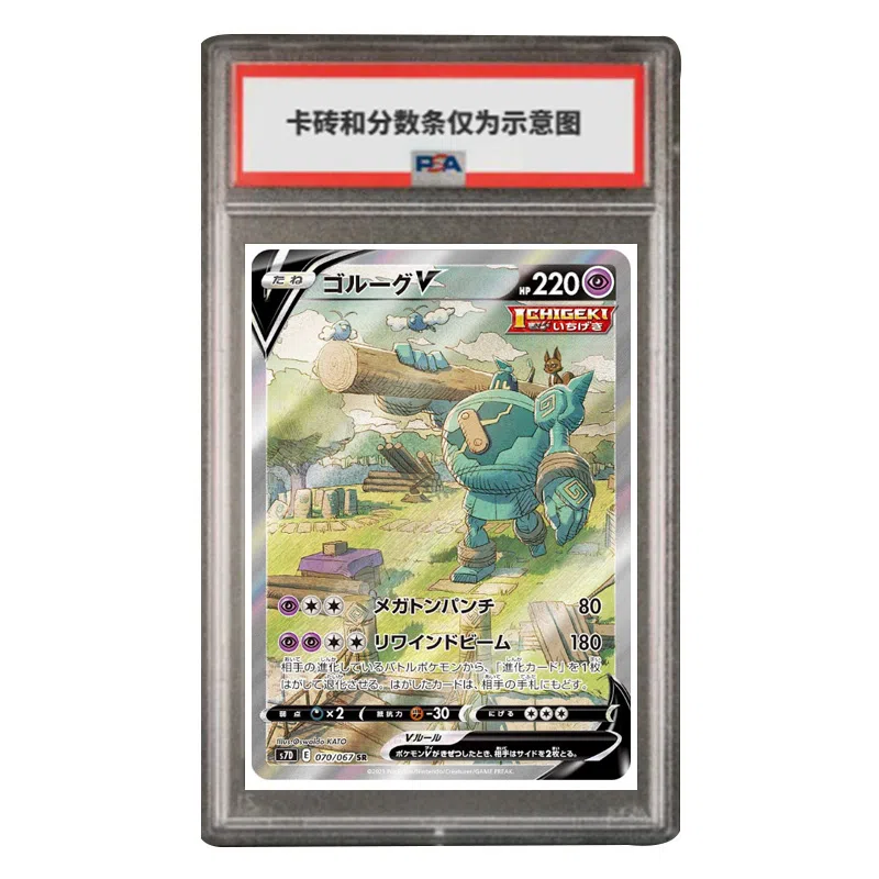 POKEMON V SR S7D-070 PSA