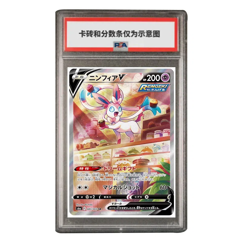 POKEMON V SR S6a-083 PSA