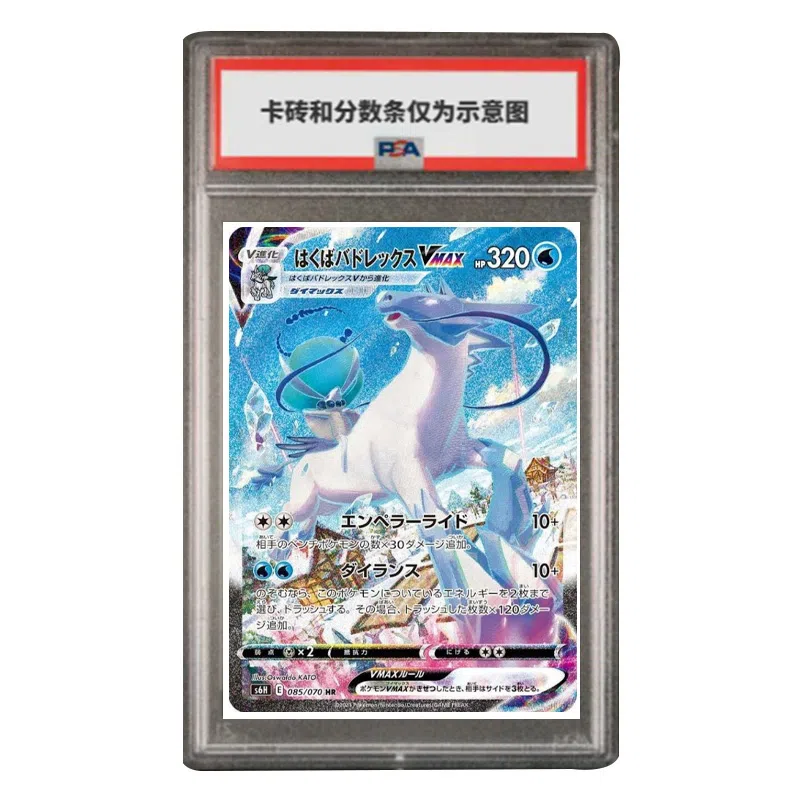 POKEMON VMAX HR S6H-085 PSA