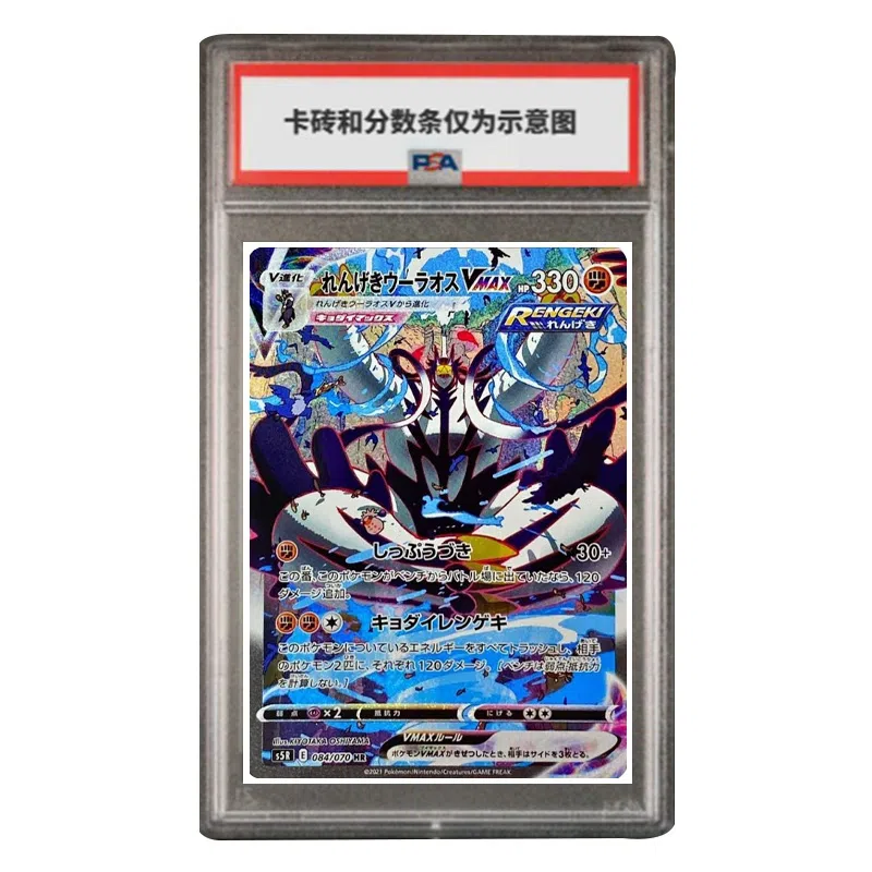 POKEMON VMAX HR S5R-084 PSA
