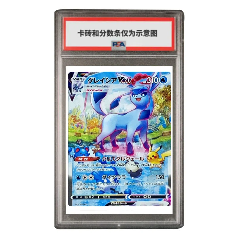 POKEMON VMAX HR S6a-091 PSA