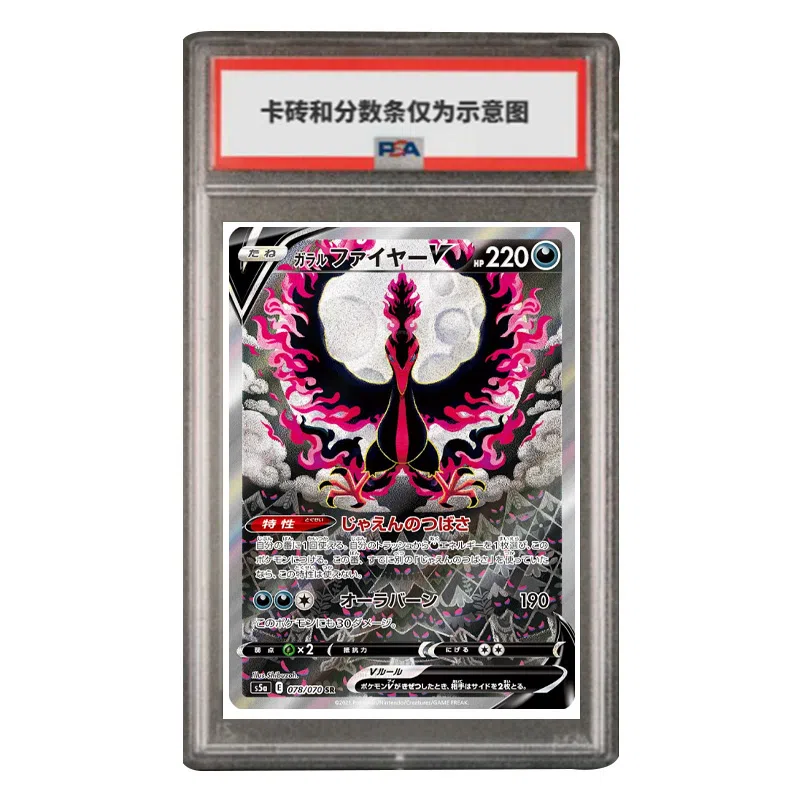 POKEMON V SR S5a-078 PSA