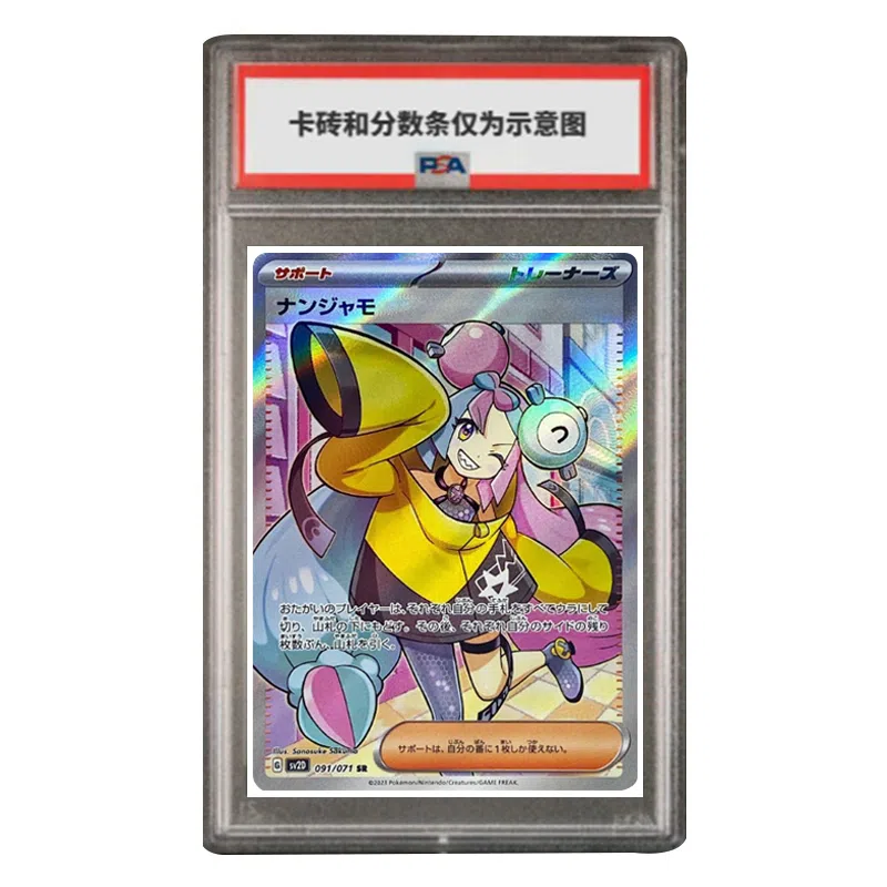 POKEMON SR SV2D-091 PSA