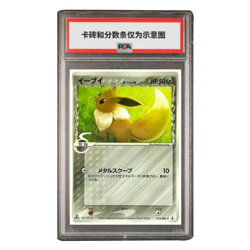 POKEMON PCG6-073 PSA