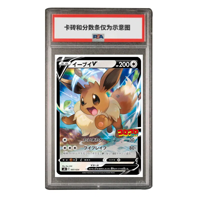 POKEMON 100 V SN-007 PSA