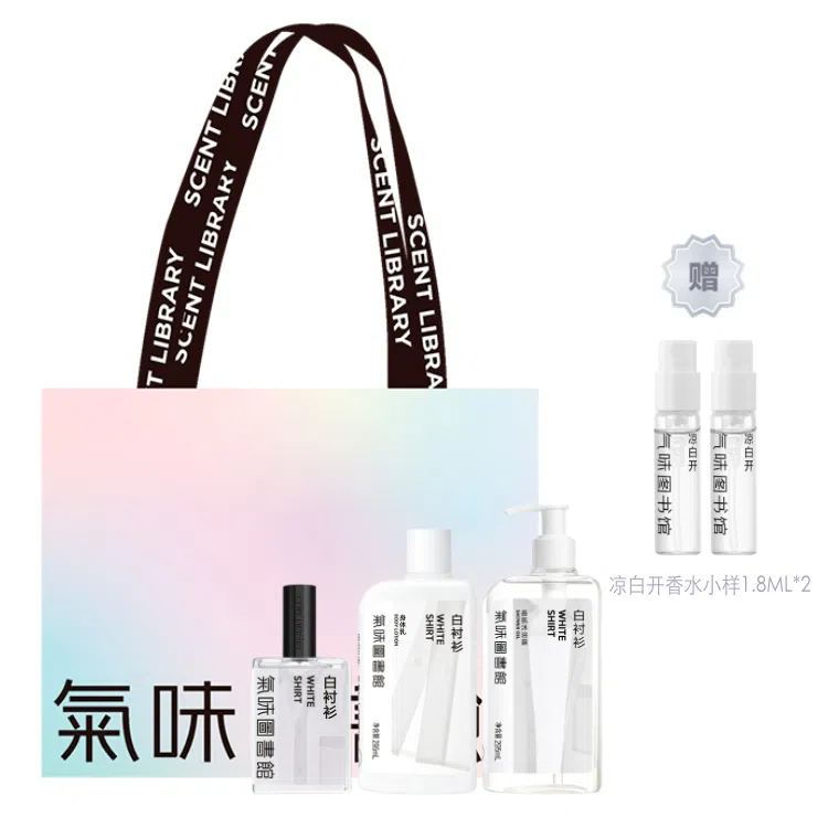 气味图书馆 白衬衫香水+洗护新年限定礼盒 清新持久