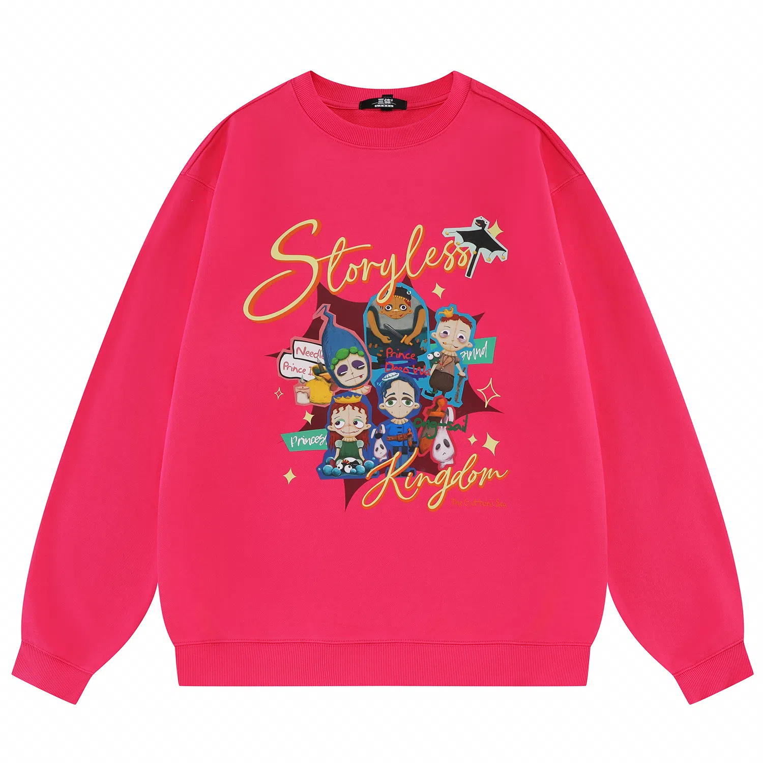 三体 云天明的三个童话系列 基础休闲纯色圆领套头美式长袖卫衣 男女同款