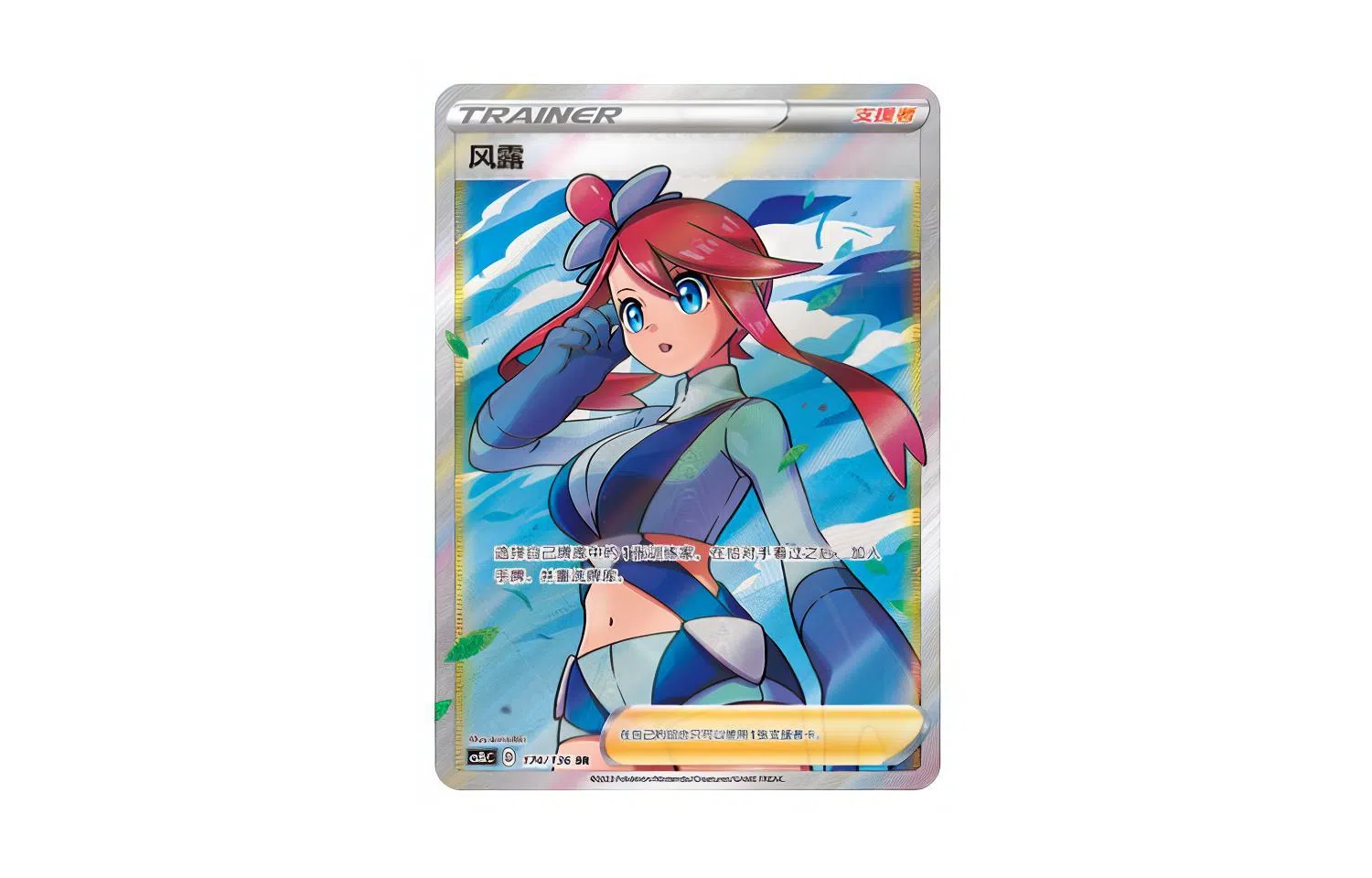 POKEMON CS1bC 174136 SR CCG